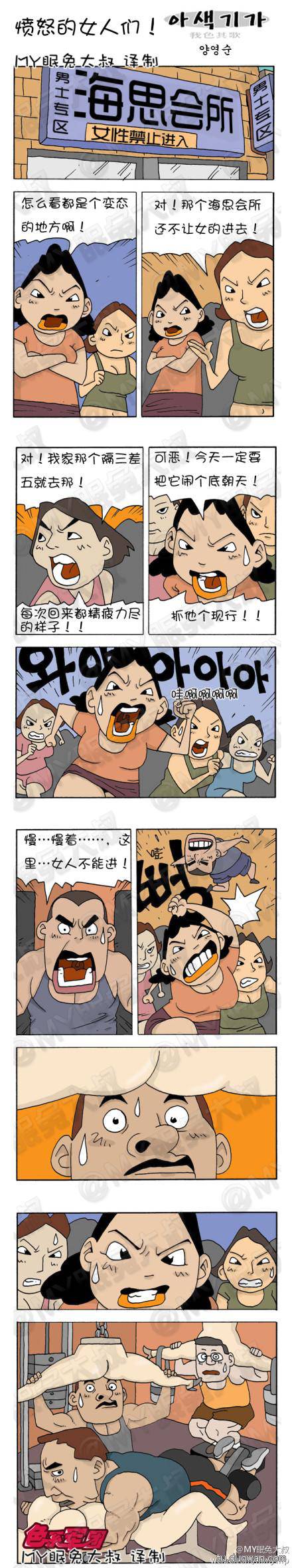 邪恶漫画爆笑囧图第78刊：健身房的设备