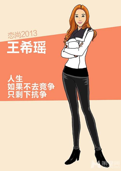 都市爱情喜剧电影《恋尚2013》漫画版海报