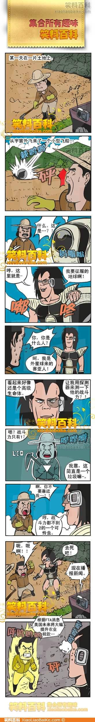 邪恶漫画爆笑囧图第232刊：注定孤独一生