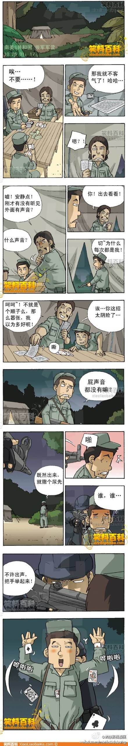 邪恶漫画爆笑囧图第30刊：征服