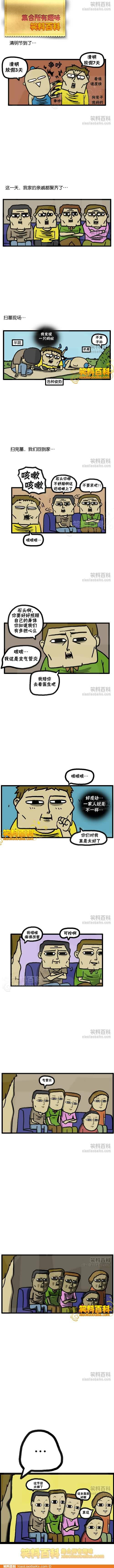 邪恶漫画爆笑囧图第260刊：需要水时候的表情