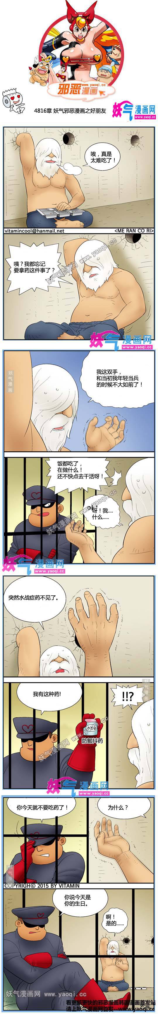 邪恶漫画监狱之好朋友