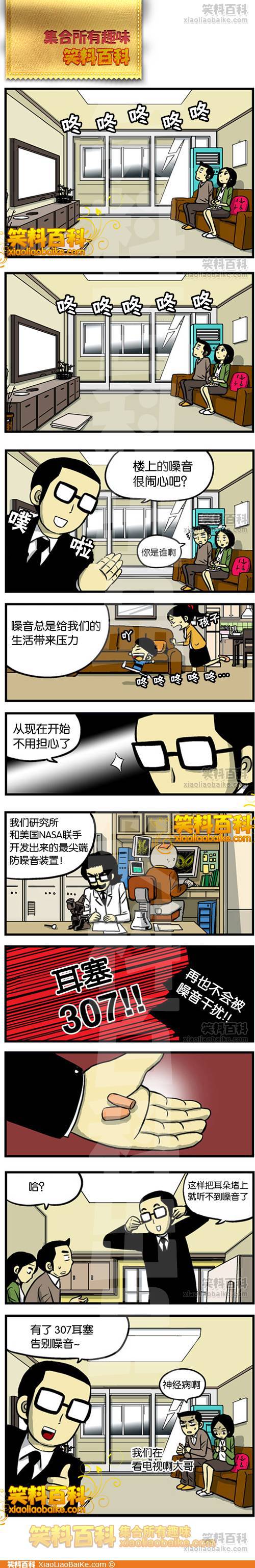 邪恶漫画爆笑囧图第69刊：应该