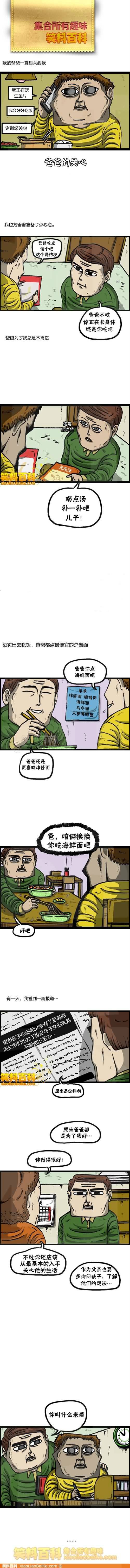 邪恶漫画爆笑囧图第295刊：按提示做