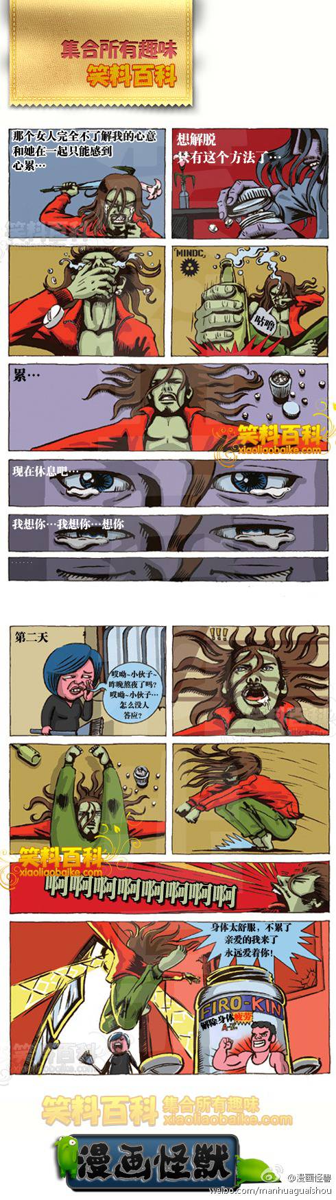 邪恶漫画爆笑囧图第37刊：感动场面