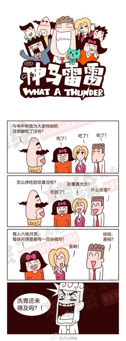 邪恶漫画爆笑囧图第288刊：慢慢来