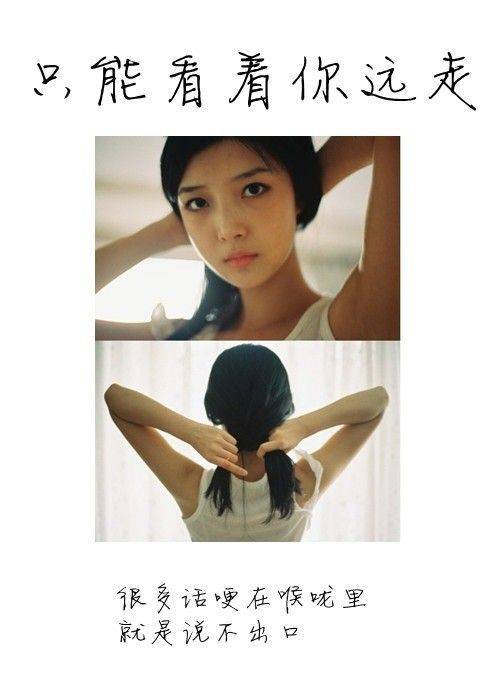 伤心带字非主流图片气质美女