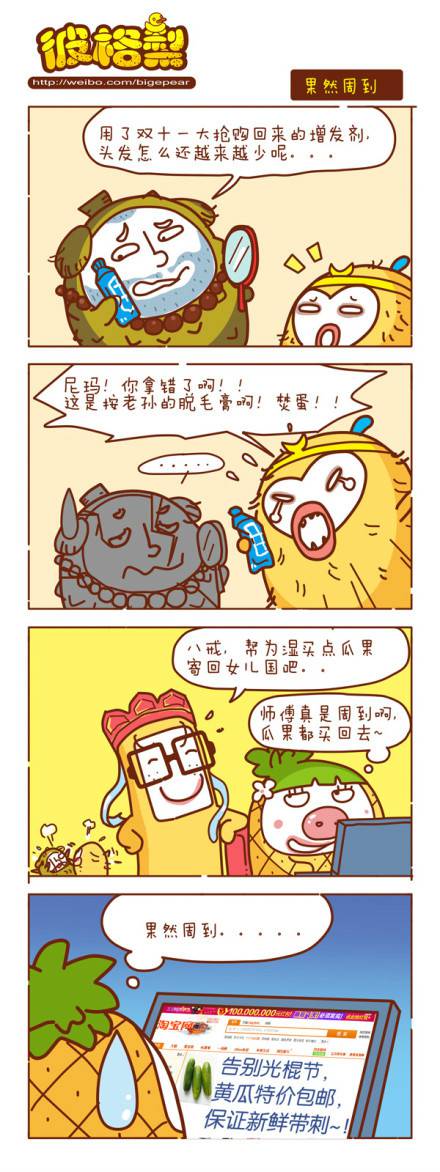 邪恶漫画爆笑囧图第360刊：雪人