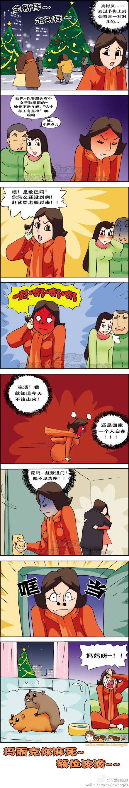 邪恶漫画爆笑囧图第70刊：发生过什么