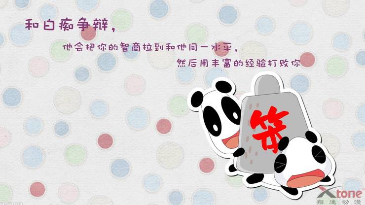 空间材料 超萌熊猫