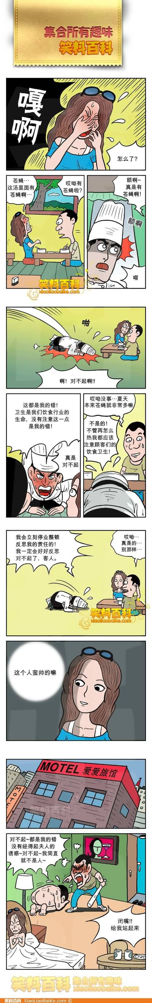 邪恶漫画爆笑囧图第316刊：被打捞