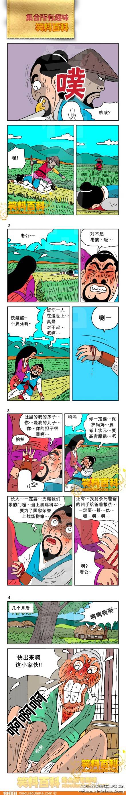 邪恶漫画爆笑囧图第71刊：现身