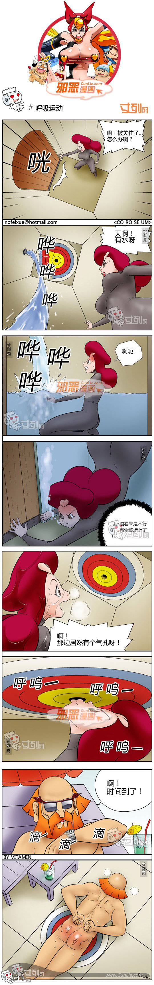 邪恶漫画爆笑囧图第206刊：呼吸运动