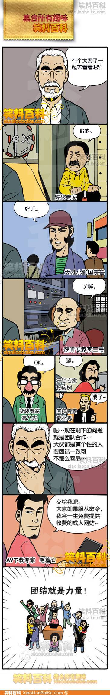 邪恶漫画爆笑囧图第32刊：迷人