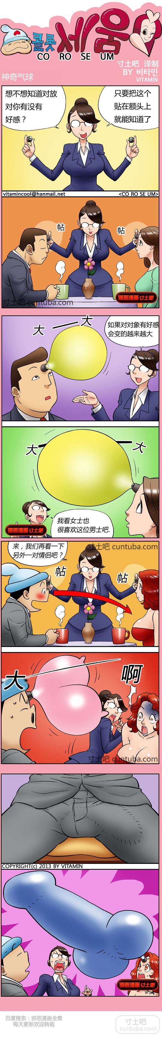 邪恶漫画爆笑囧图第360刊：神奇的气球