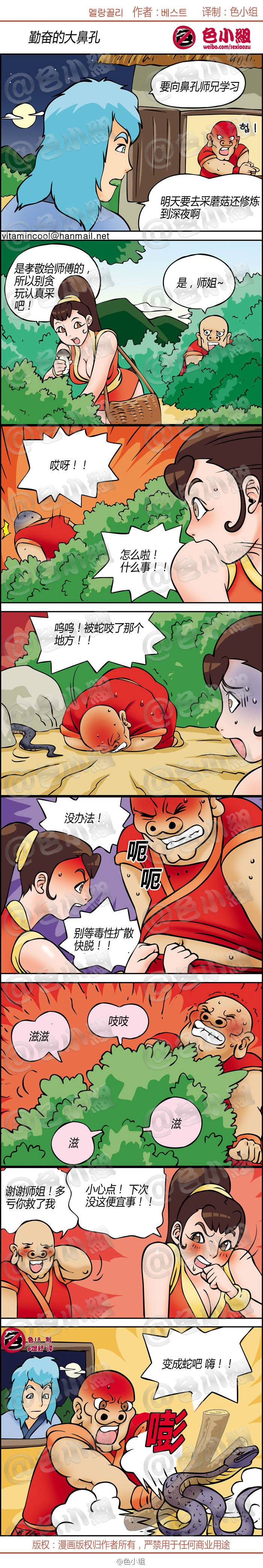 邪恶漫画爆笑囧图第284刊：多谢师姐