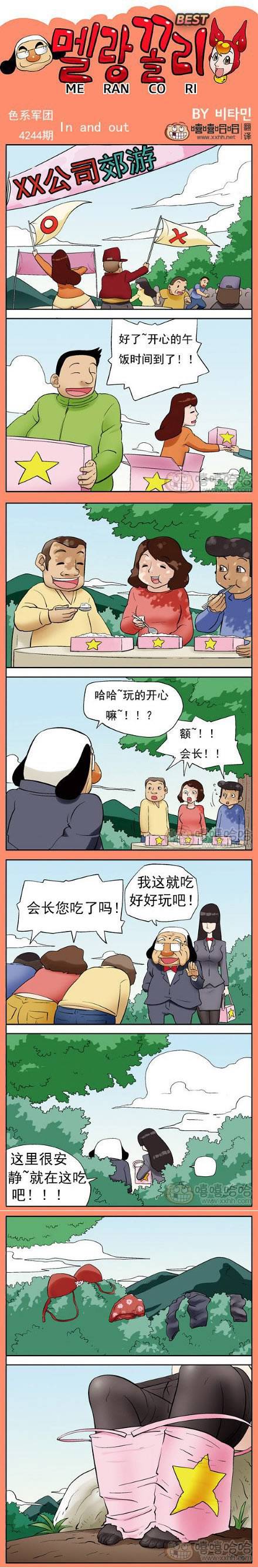 邪恶漫画爆笑囧图第174刊：累死了