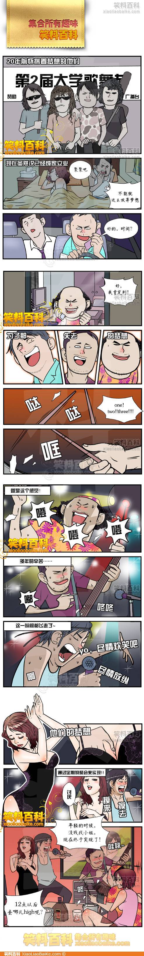 邪恶漫画爆笑囧图第37刊：感动场面