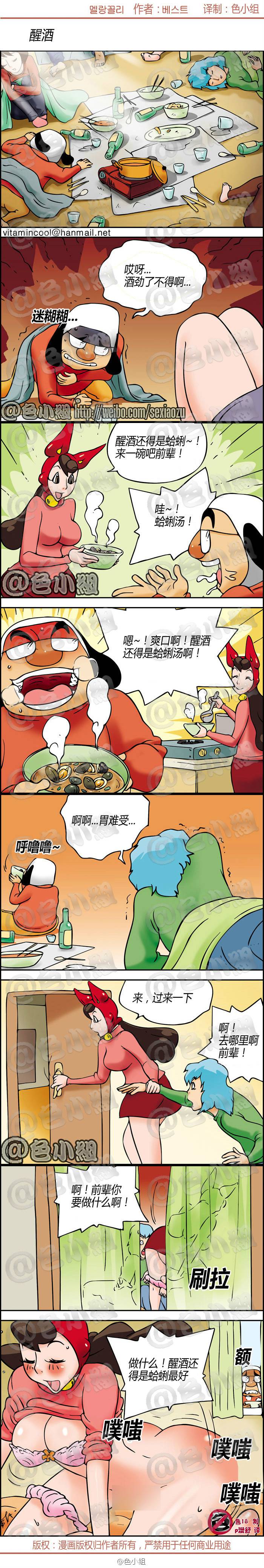 邪恶漫画爆笑囧图第227刊：醒酒的两种方法