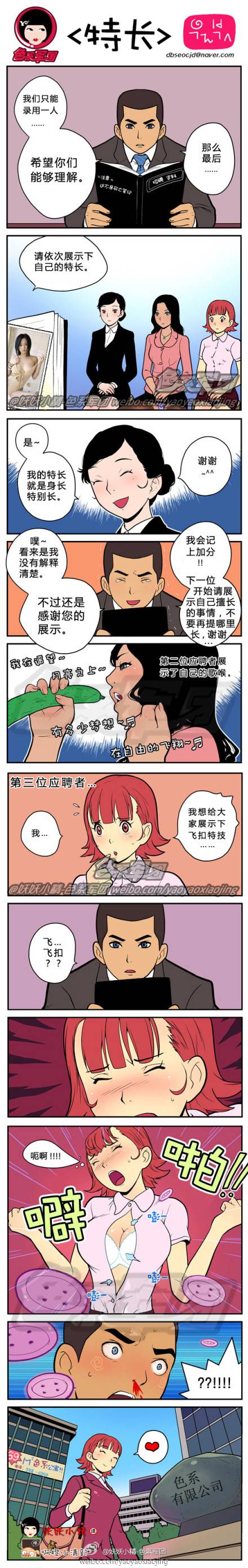 邪恶漫画爆笑囧图第31刊：何必说谎