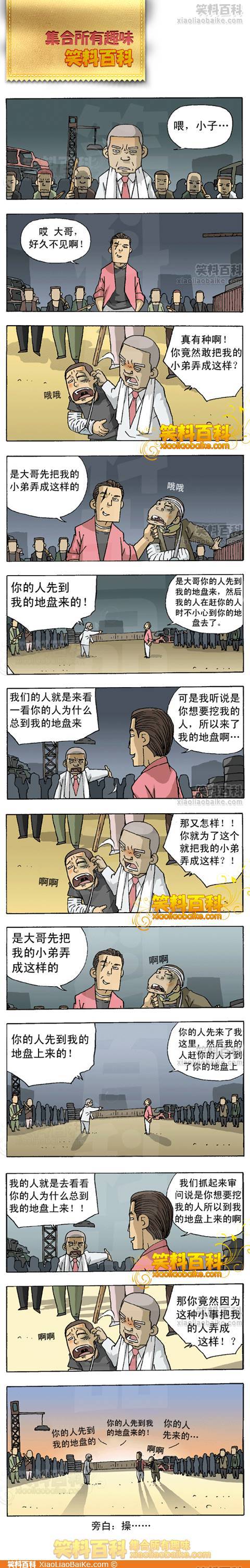 邪恶漫画爆笑囧图第54刊：奸笑