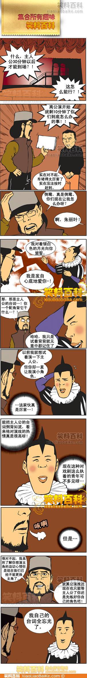 邪恶漫画爆笑囧图第73刊：糟糕