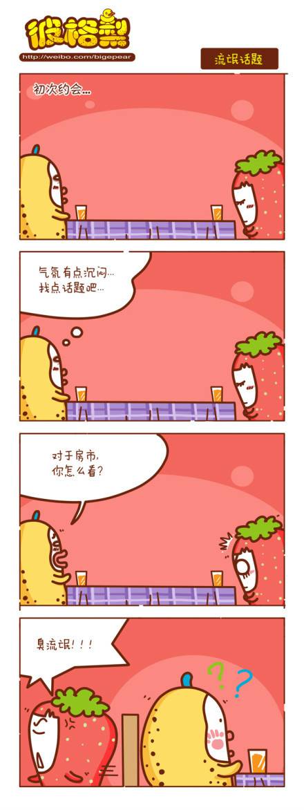 邪恶漫画爆笑囧图第357刊：有约