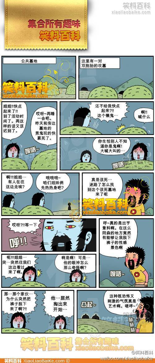 邪恶漫画爆笑囧图第44刊：阴险