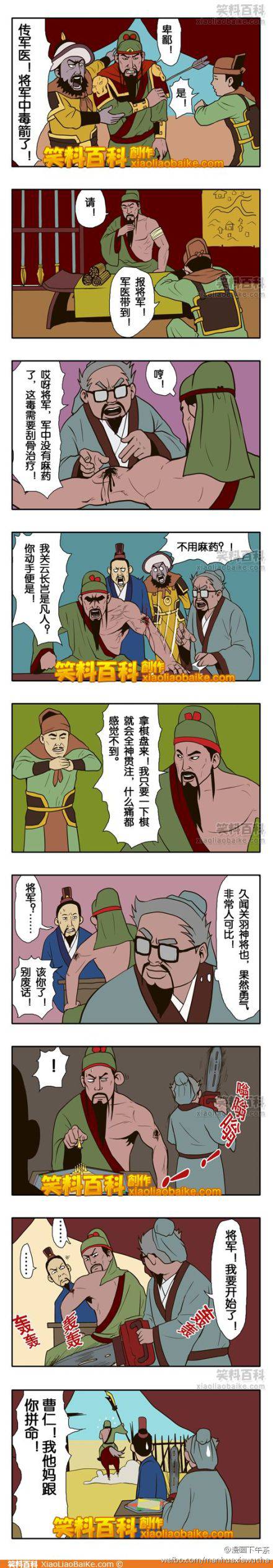 邪恶漫画爆笑囧图第67刊：三国那点事