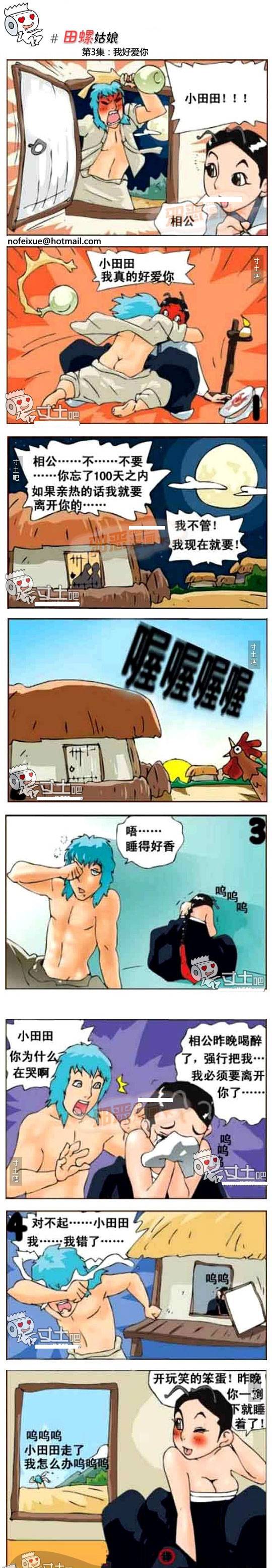 田螺姑娘邪恶漫画之我好爱你