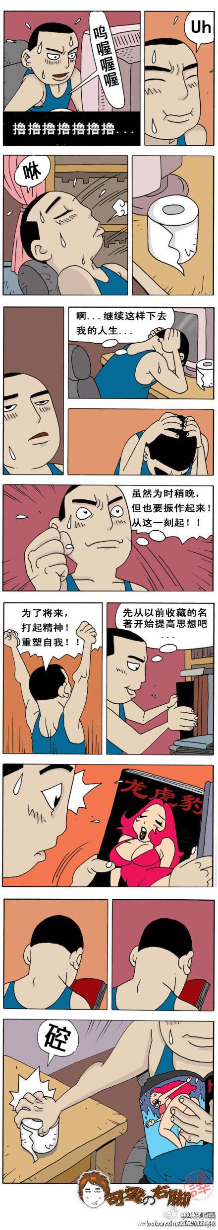 邪恶漫画爆笑囧图第40刊：抱抱