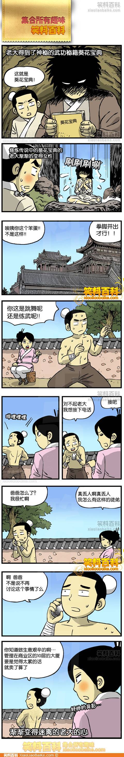 邪恶漫画爆笑囧图第74刊：赞扬