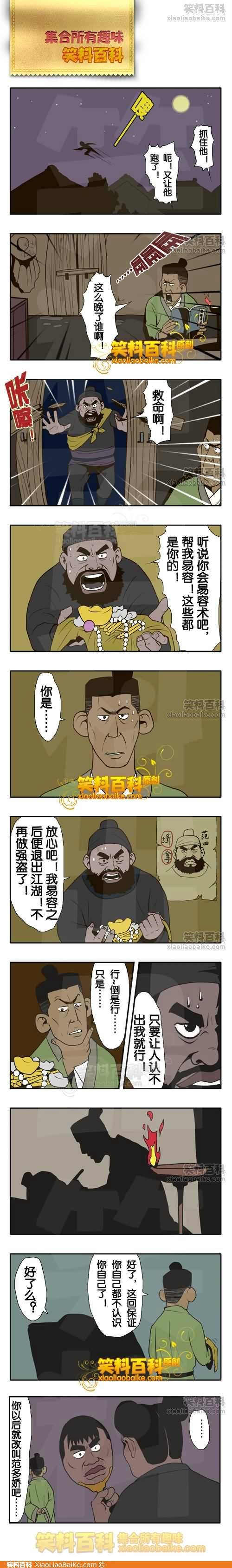 邪恶漫画爆笑囧图第261刊：新龟兔赛跑