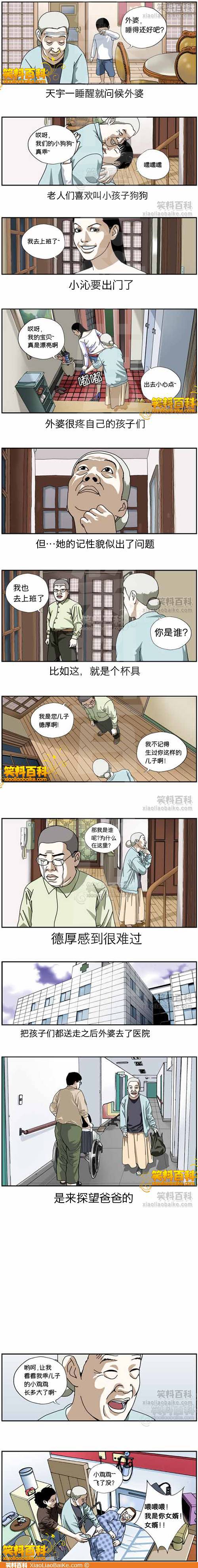 邪恶漫画爆笑囧图第29刊：摇晃