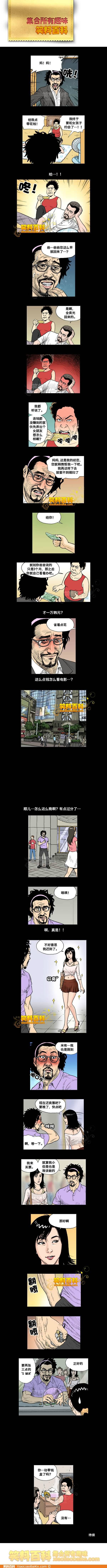 邪恶漫画爆笑囧图第339刊：合体