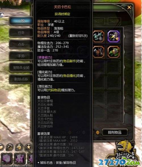 【龙之谷】：专属萝莉武器