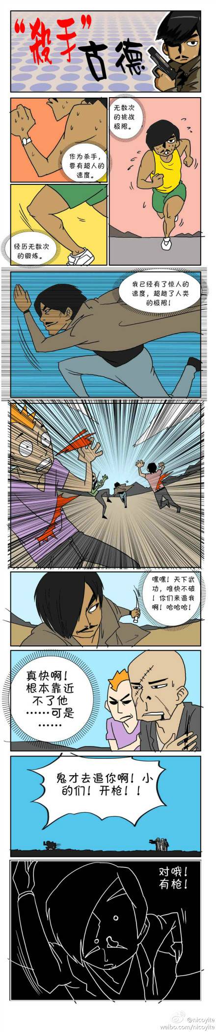 邪恶漫画爆笑囧图第357刊：有约