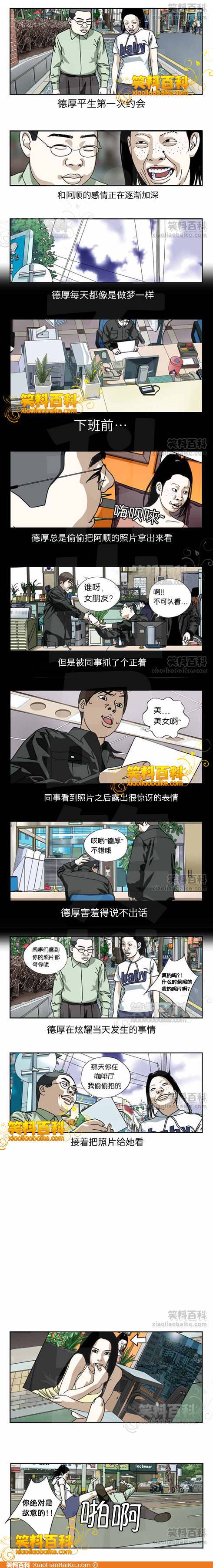 邪恶漫画爆笑囧图第24刊：邪恶