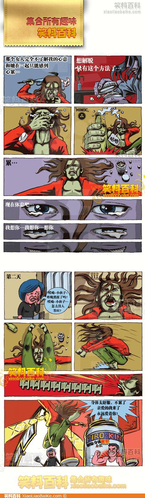 邪恶漫画爆笑囧图第28刊：美女服务