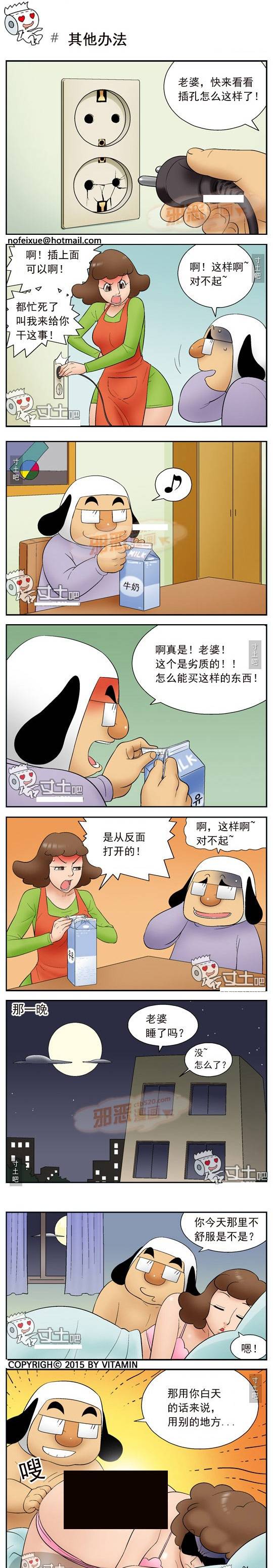 邪恶触手怪漫画之其他办法