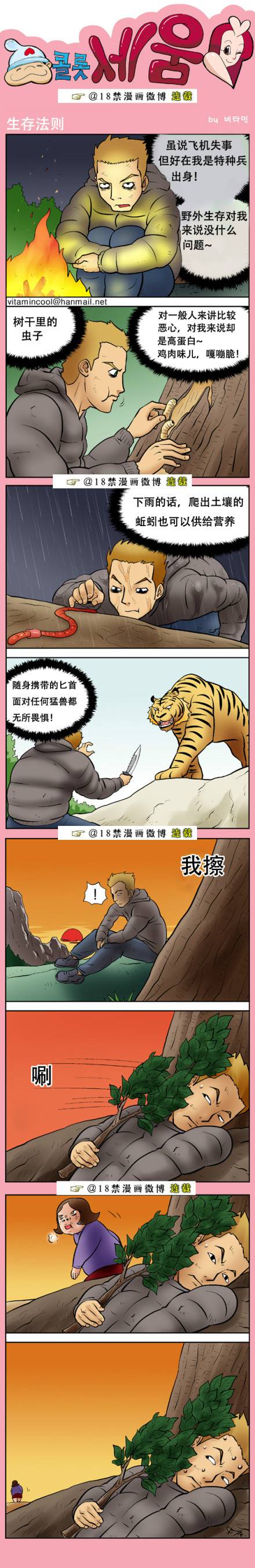 邪恶漫画爆笑囧图第358刊：有危险
