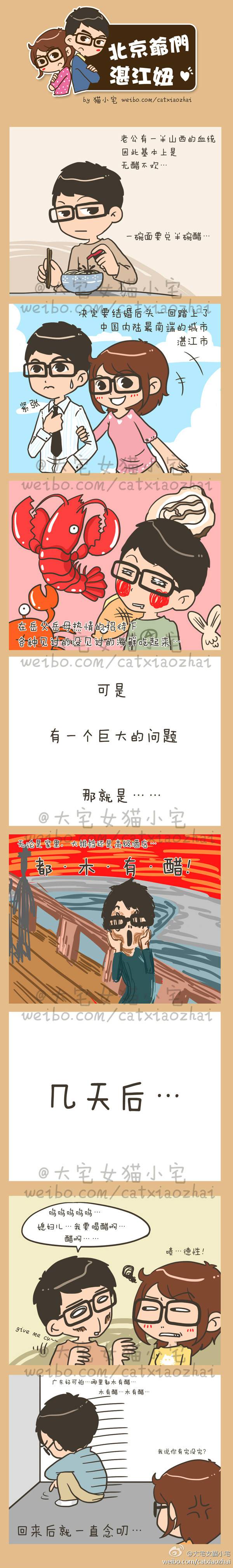 邪恶漫画爆笑囧图第365刊：最后