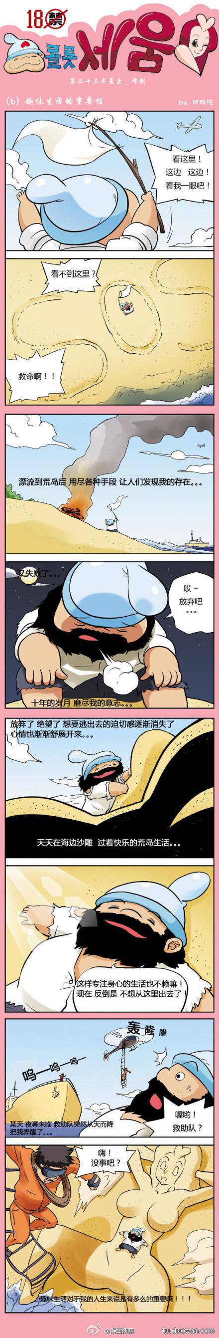 邪恶漫画爆笑囧图第78刊：健身房的设备