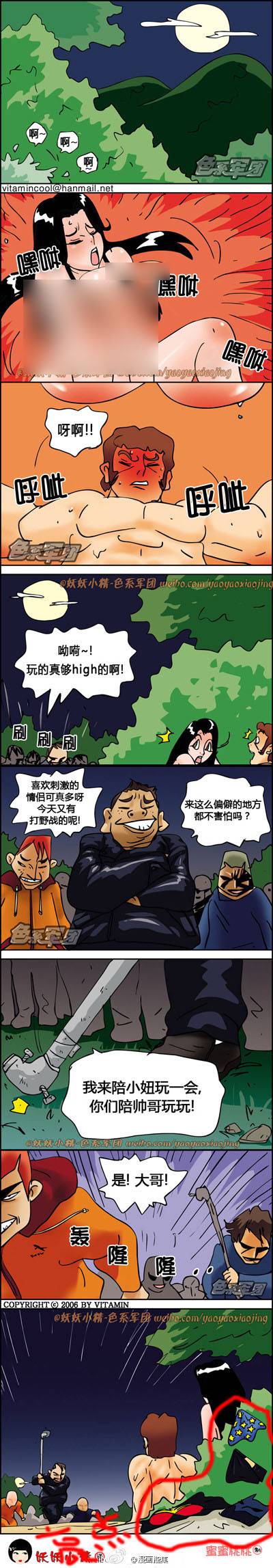 邪恶漫画爆笑囧图第43刊：海神的捉弄