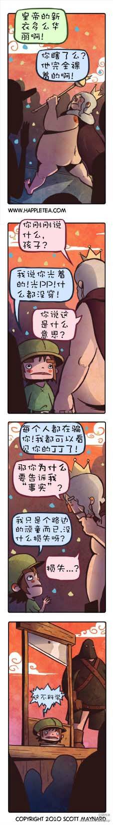 邪恶漫画爆笑囧图第005刊：都是游戏惹的祸