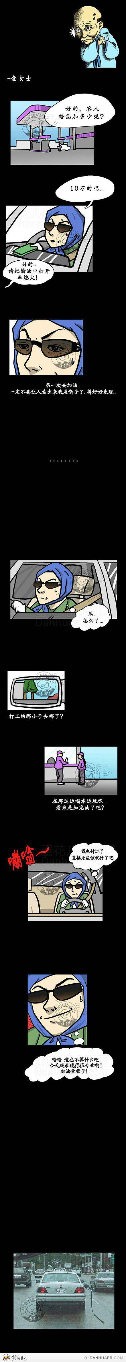 邪恶漫画爆笑囧图第322刊：又在玩耍