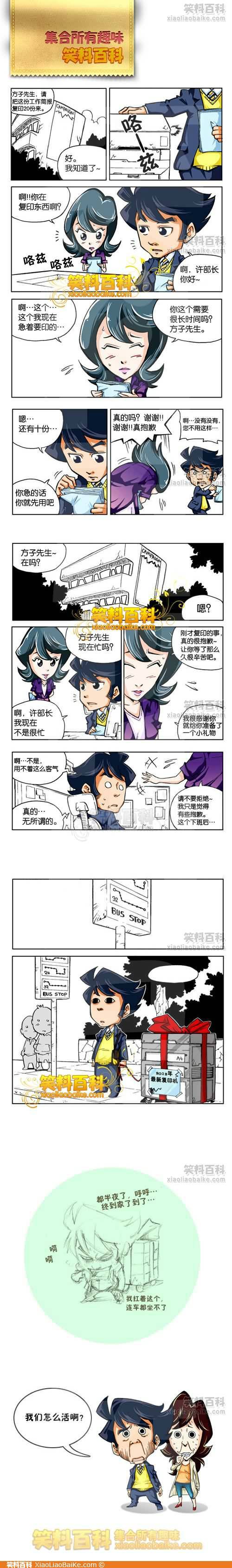 邪恶漫画爆笑囧图第267刊：老公的担心