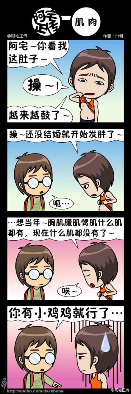邪恶漫画爆笑囧图第280刊：真相是什么