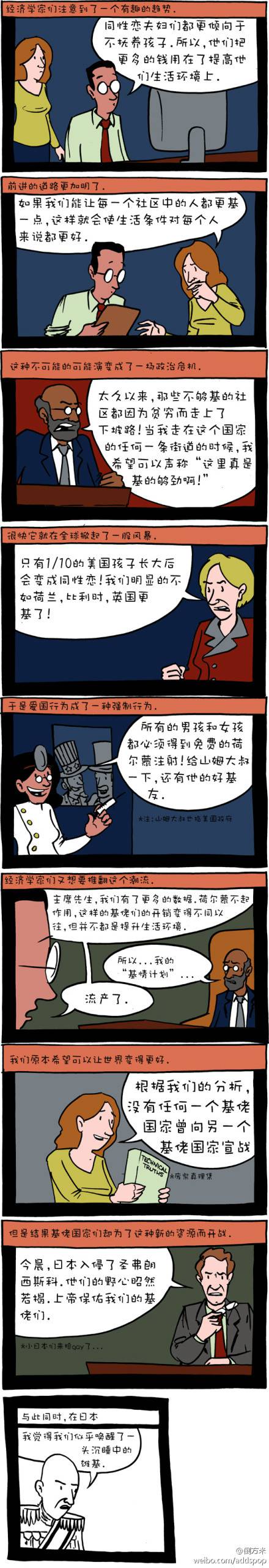 邪恶漫画爆笑囧图第322刊：又在玩耍