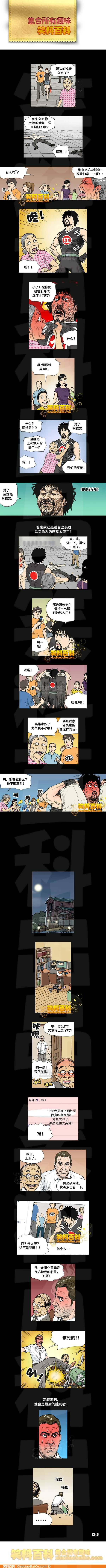 邪恶漫画爆笑囧图第334刊：被吵醒